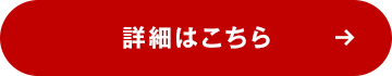 ここでしか食べられない味を。詳細はこちら